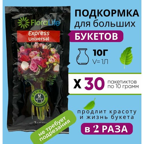  ,    ,  Floralife express universal 30 ,   1400 