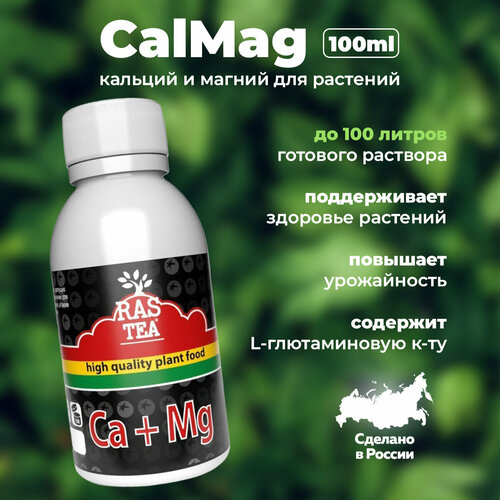 ���� ��������� ��� �������� � ������ ������ / RasTea Eco-Hydro CalMag 100ml, ������ �� 612 ���