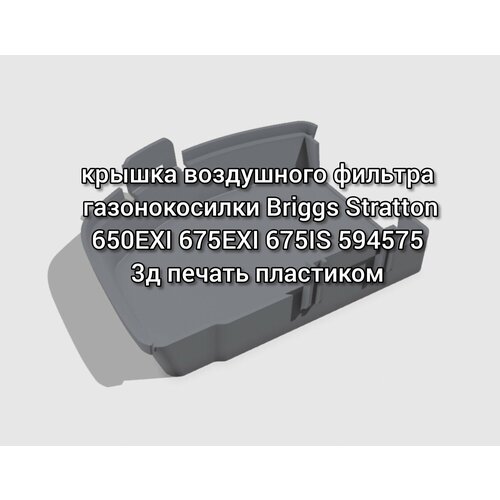 ���� ������� ������ ���������� ������� ��� ������������� Briggs Stratton 650EXI 675EXI 675IS 594575, ������ �� 836 ���