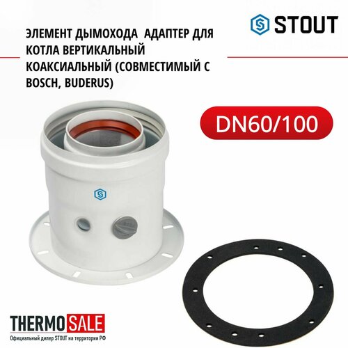     60 / 100 DN     Bosch , Buderus     STOUT SCA-6010-240100,   6027 