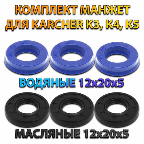   6 ( 12X20X5 3   12X20X5 3)       (KARCHER) K3, K4, K5  . , , .   -     , -, 