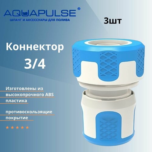    5/8' - 3/4' AI 1004 Aquapulse - 3   -     , -, 