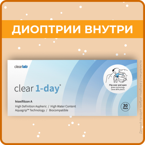 ���� ���������� ����� Clearlab Clear 1-day, 30 ��., R 8,7, D +3,5, 1 ��., ������ �� 1420 ���
