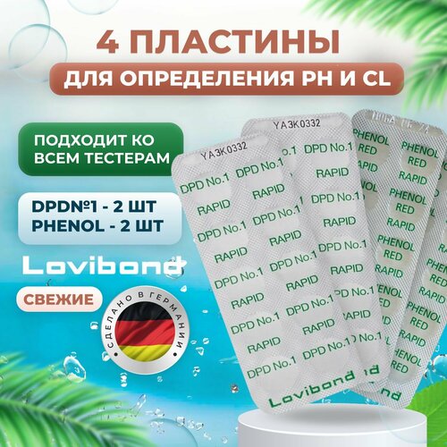 ���� �������� ��� ������� PHenol Red (20 ��) + DPD1 (20 ��) Lovibond, ������ �� 1345 ���