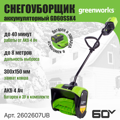  - Greenworks GD60SSK4 ( 4 . ; ),   32990 