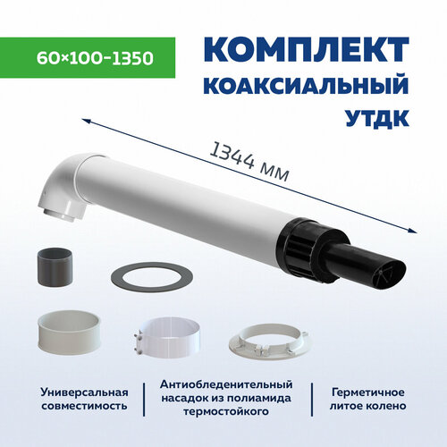 ���� ������������ �������� �������� 60�100-1350 ������������� (��� ���� ������� ������ ����� IMMERGAS, NAVIEN) ������������������� � �������� �� ������������� ���������, ������ �� 2950 ���