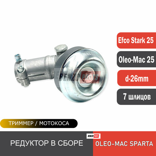 ���� �������� � ����� ��� ������� Efco Stark 25/ Oleo-Mac Sparta 25 d-26 ��, 7 ������, ������ �� 2600 ���