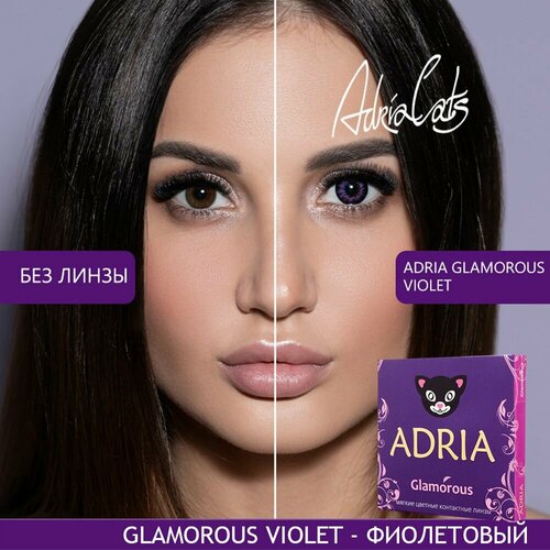 ���� ���������� ����� ADRIA Glamorous, 2 ��., R 8,6, D -4,5, violet, 1 ��., ������ �� 1375 ���