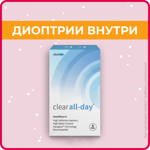 ���� ���������� ����� Clearlab Clear All-day, 6 ��., R 8,6, D -0,75, 1 ��., ������ �� 1180 ���