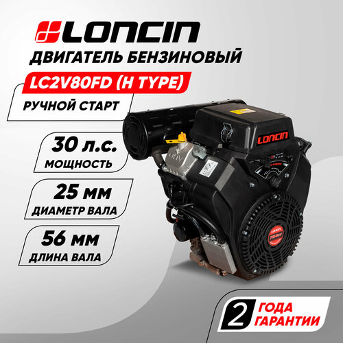    Loncin LC2V80FD (H type) (30. , 764. , V-,  25,    ,  20)   -     , -, 