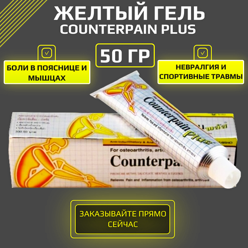    Counterpain plus, 50 .   -     , -, 