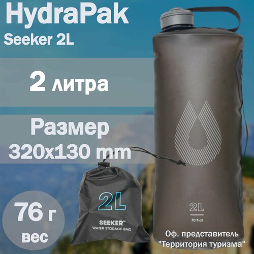   Hydrapak Seeker 2L  /    /      -     , -, 