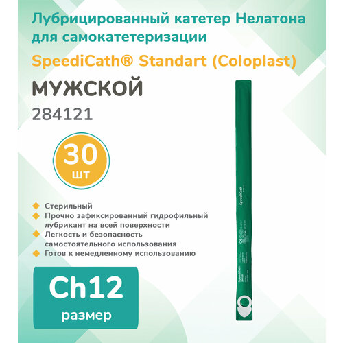 ���� 284121 ��������� (Coloplast) SpeediCath ��������������� �������, ��� �������, �������, Ch12, (30 ��.), ������ �� 6200 ���