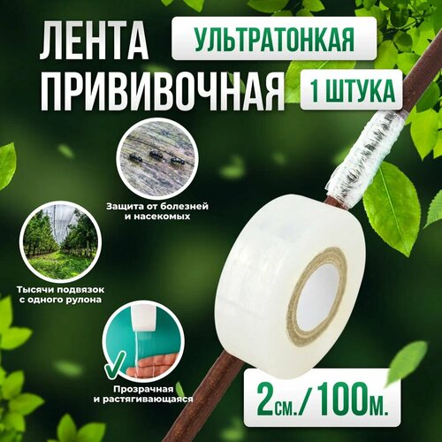     Professional Grafting Tape, 2  100 , 1 ,   329 