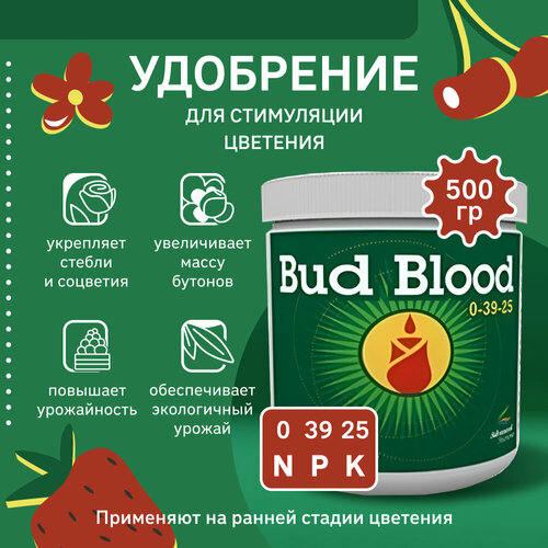 ���� ��������� ��� �������� �������� Advanced Nutrients Bud Blood Powder 500 �., ������ �� 2115 ���