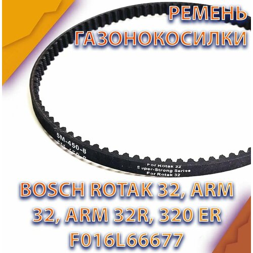 ���� ������ HTD 5M-450-10 ������ 10�� �������� ������� ��� ������������� BOSCH ROTAK 32 (3600H85B00) (F016L66677), ������ �� 268 ���