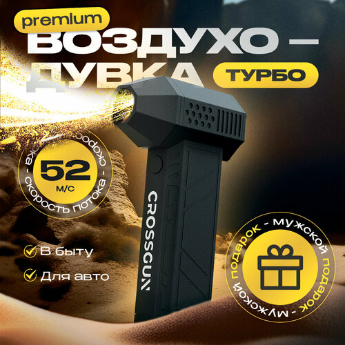 ���� ������������ CROSSGUN, 200��, �������������� ������, ����� ��� ���������� � ����������, Li-Ion, 0.5��, ������ �� 4990 ���