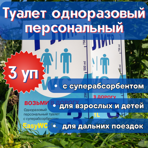 ���� ������ ����������� � ���������������� EasyWC-1L (3�� �� 1�), 3 ��, ������ �� 679 ���