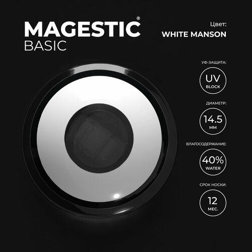 ���� ���������� ����� MAGESTIC Halloween, 2 ��., R 8,6, D 0, White Manson, 1 ��., ������ �� 698 ���
