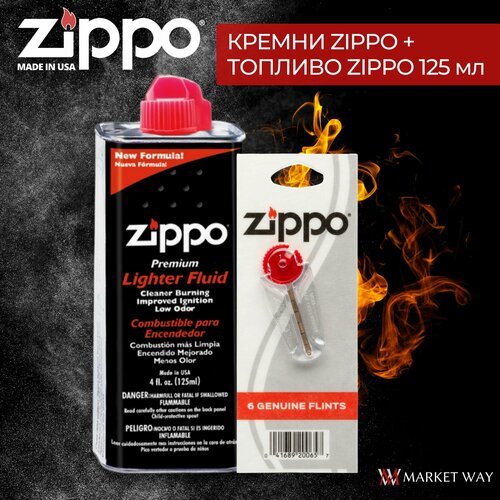 ���� ������ ZIPPO � �������� + ������������������ ������� ��� ��������� Zippo 125 ��, ������ �� 1690 ���