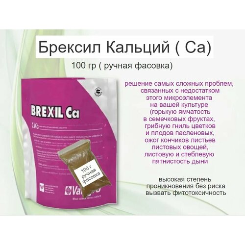  Valagro Brexil Ca      100  ( ),   790 