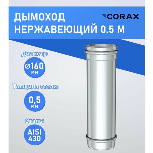 ���� ������� ����������� 0.5 � (430/0.5��) �160 Corax, ������ �� 1100 ���