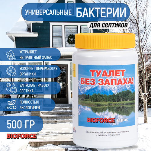 ���� �������� ��� ������� �������� ��� ��������� ��� Bioforce Septic 500 �., ������ �� 670 ���