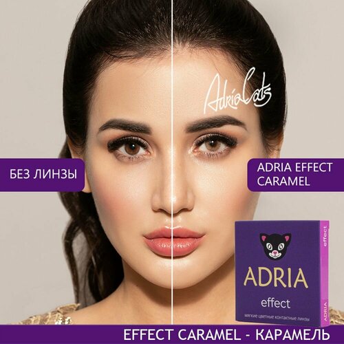 ���� ���������� ����� ADRIA Effect, 2 ��., R 8,6, D -4,5, caramel, 1 ��., ������ �� 1380 ���