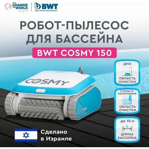  -   BWT COSMY 150   , ,    -     , -, 