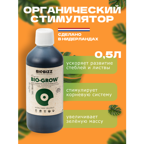 ���� ������������ ��������� BioBizz Bio-Grow ��� ��������� ����� 0.5�, ������ �� 1333 ���