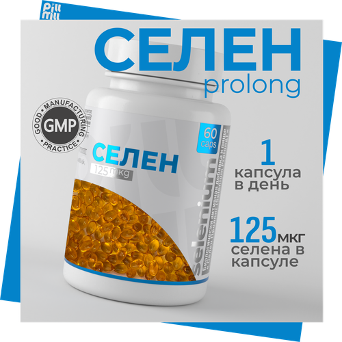    ( Selenium Prolong) 125 , /   , , 60 , PillMill   -     , -, 