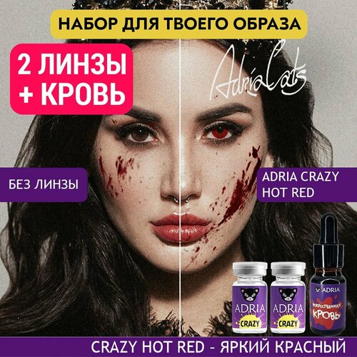 ���� ����� �������� ADRIA ������� �����, 2 ��, ADRIA Crazy, HOT RED (����� �������), ������������� �����, ������ �� 1650 ���