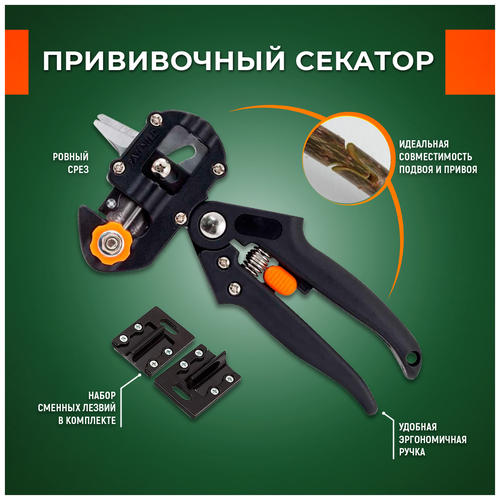     PRO Grafting Tool   -     , -, 