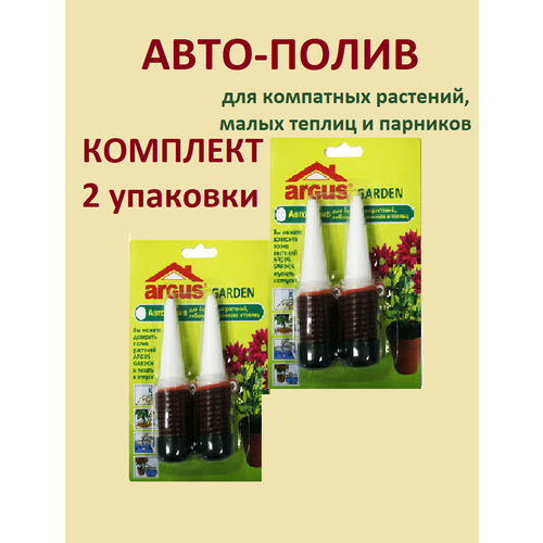 ���� Argus Garden / ����-����� ��� ��������� ��������, ����� ������ � ��������, �������� 4��., ������ �� 620 ���