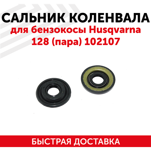 ���� ������� ��������� ��� ��������� Husqvarna 128 (����) 102107, ������ �� 248 ���