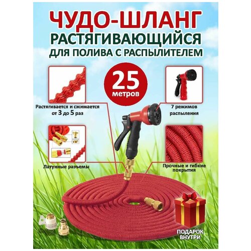        Magic Garden Hose, 25 ,  .,   1450 