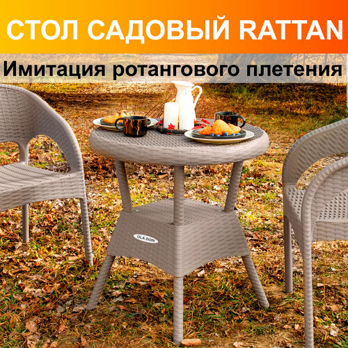���� ���� ������� ������� RATTAN OLA DOM, ������� 70 ��, ������ 72 ��. ������ ��������������. ����: ����-�������., ������ �� 11800 ���