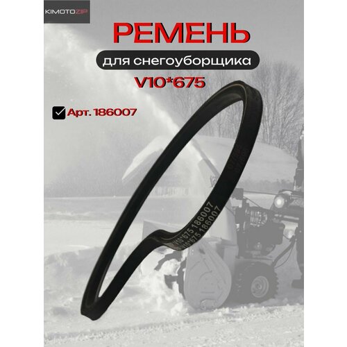 ���� ������ ��� ������������� V10*675, ���. 186007, ������ �� 490 ���