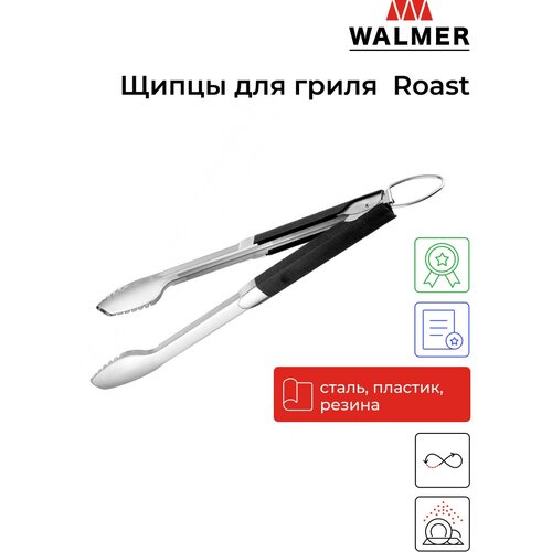 ���� ����� WALMER W28204520 ROAST, 45 ��, ������ �� 1444 ���
