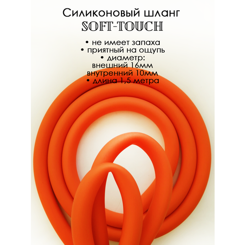 ���� ����� ����������� soft touch 1,5 ����� ���������, ������ �� 380 ���