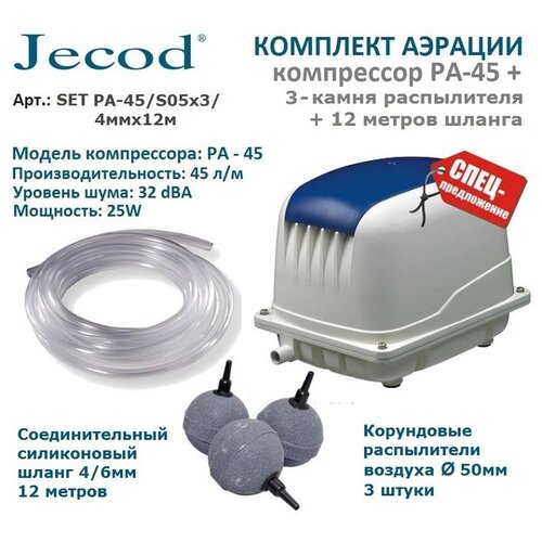 ���� �������� ������� ��� ����� � ������� ���������� PA 45 + ������� 260LC, ������ �� 14490 ���