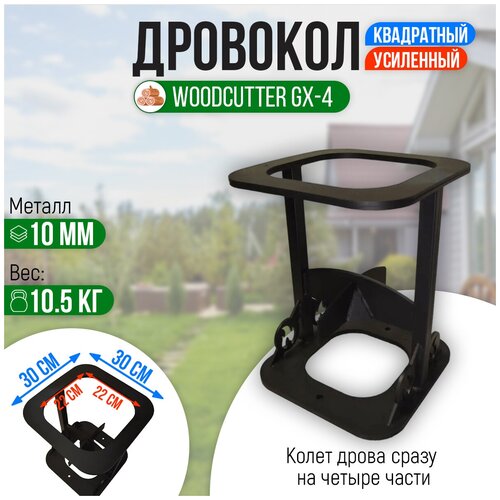   Woodcutter GX-4    -     , -, 