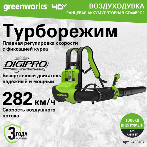 ���� �������� ������������ �������������� Greenworks ���. 2408107, 40V, �����������, ��� ��� � ��, ������ �� 19990 ���