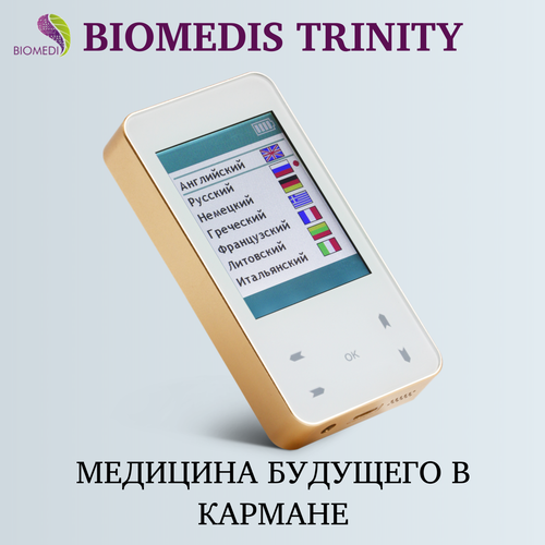 ���� BIOMEDIS TRINITY | �������� ������� �������������� ����������� ������, ������� ������ � �����, ������ �� 67150 ���