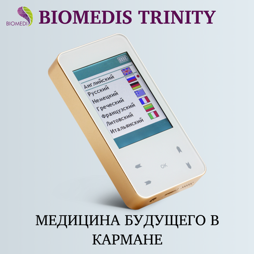  BIOMEDIS TRINITY |     ,       -     , -, 