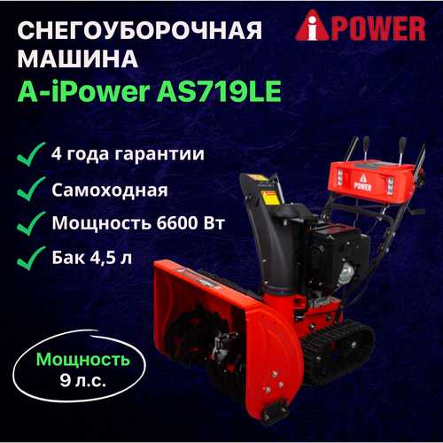 ���� �������������� ������ A-iPower AS719LE / ������������ ���������� ���������� 4-������� ��������� 302 ��� �� 9 �. �. 6600 �� ������ ����� ��� 4,5 �, ������ �� 119990 ���