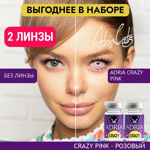 ���� ���������� ����� ADRIA Crazy, 2 ��., R 8,6, D 0, pink, 2 ��., ������ �� 1530 ���
