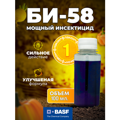  -58 , ,  BASF 100 . 1 . /  ,   580 
