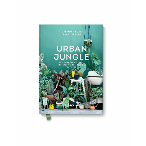 ���� Urban Jungle. ��� ������� ������ �������� � ������� ��������, ������ �� 1887 ���