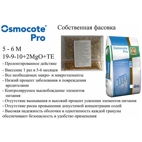 ���� ������� ��� 5-6 0,5 �� (19-9-10+2Mgo+TE), ��������� Osmocote Pro, ������ �� 650 ���